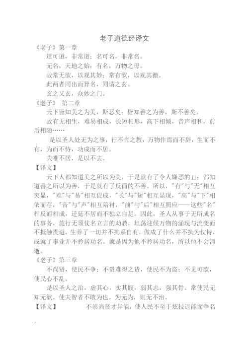 老子道德经全文及译文