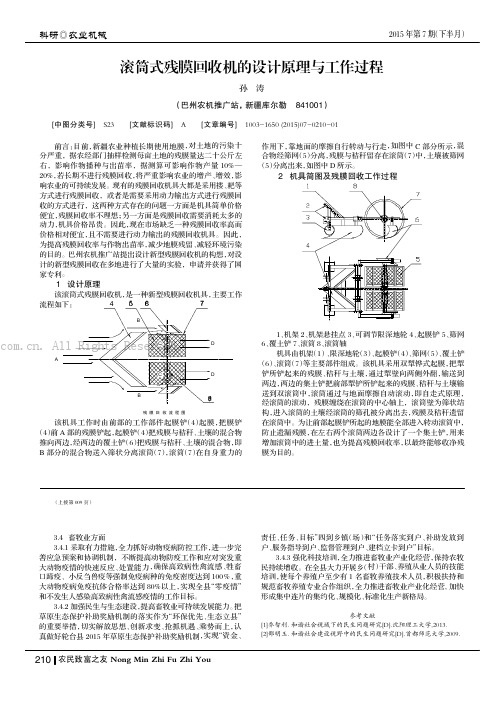 滚筒式残膜回收机的设计原理与工作过程