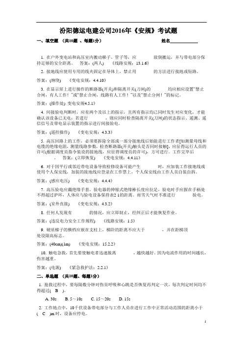 2015安规综合考试题答案