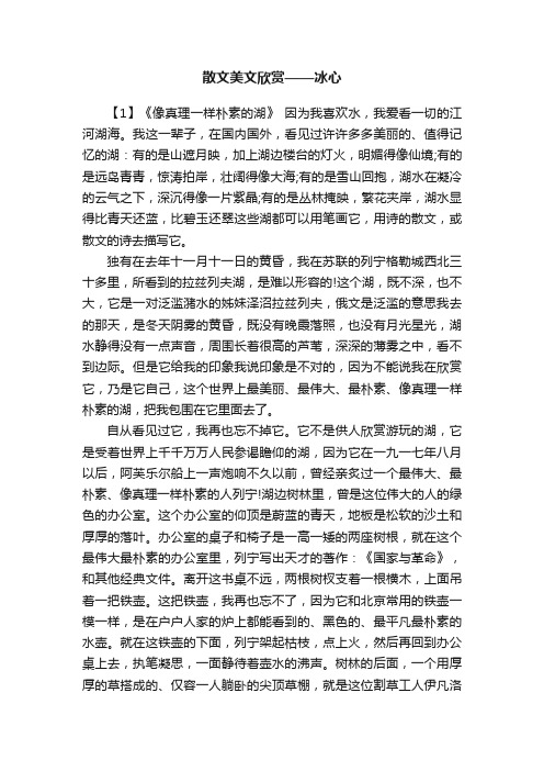 散文美文欣赏——冰心