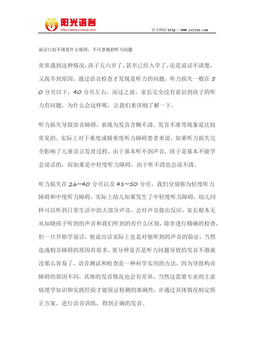 说话口齿不清是什么原因