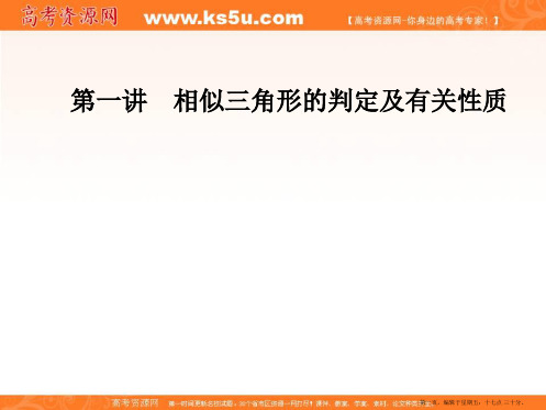 2016-2017学年高中数学选修4-1课件：第一讲1.2平行线分线段成比例定理