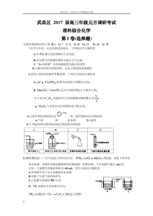 湖北省武昌区2017届高三元月调研考试理科综合化学试题