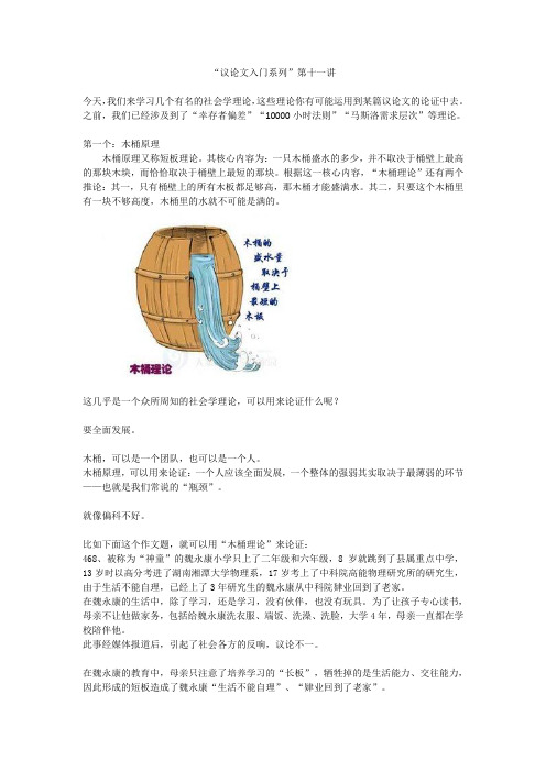 “议论文入门系列”第十一讲