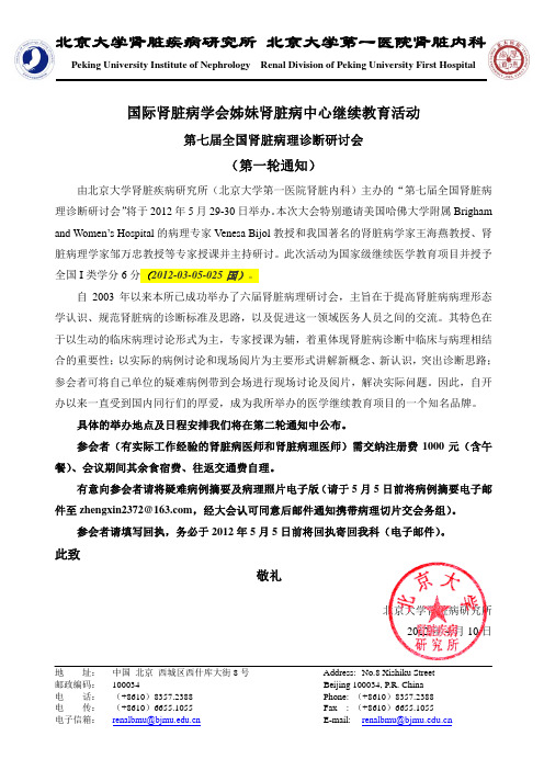 国际肾脏病学会姊妹肾脏病中心继续教育活动