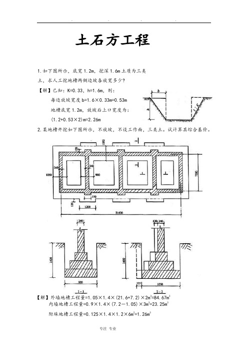 土石方工程量计算实例
