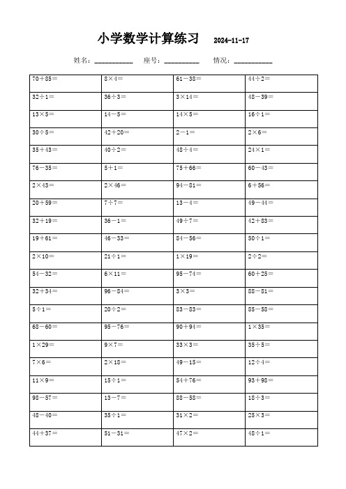 可打印三年级下册口算题集(3000题)