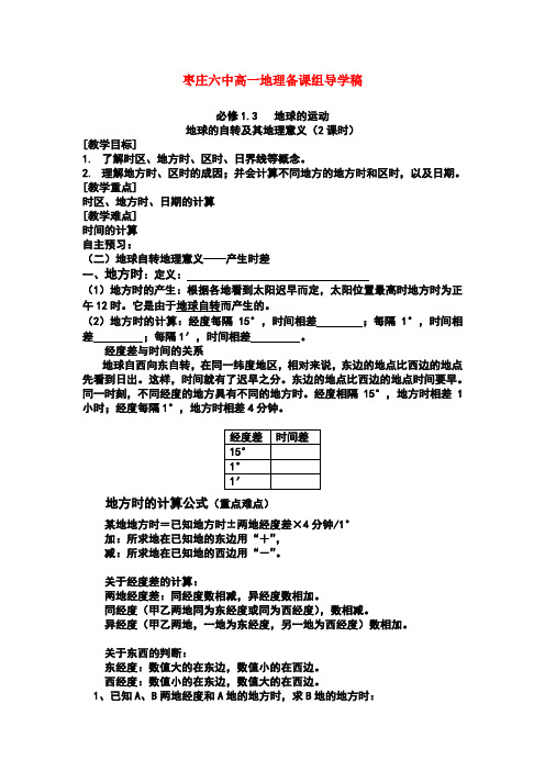 地方时 区时计算学案