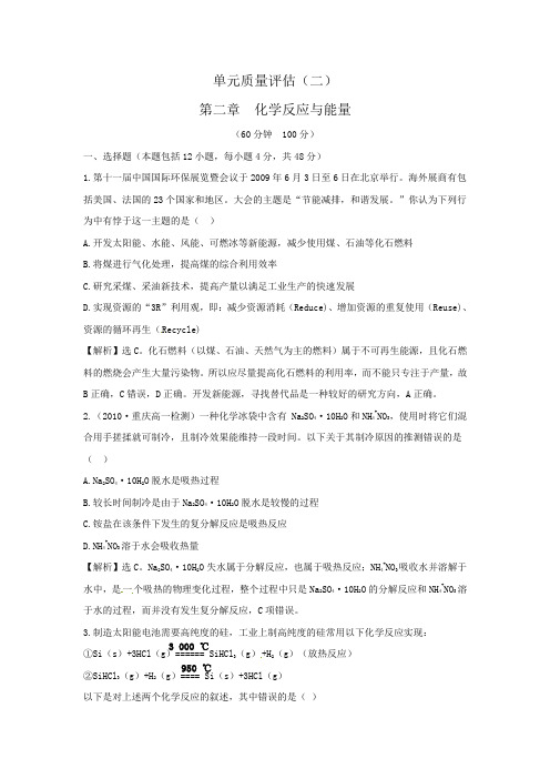 高一化学下册单元质量评估试题