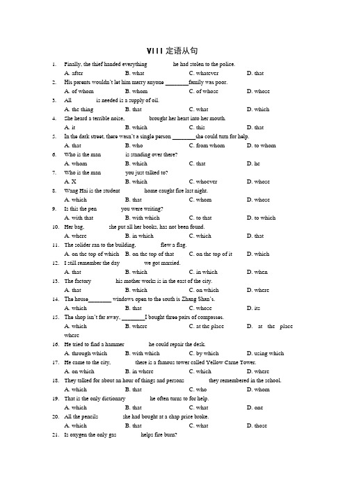 2015年暑期初高中衔接英语语法专项练习：VIII定语从句 Word版含答案