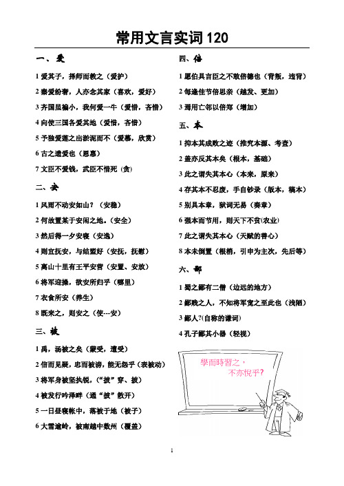 高中文言实词120个详例及答案