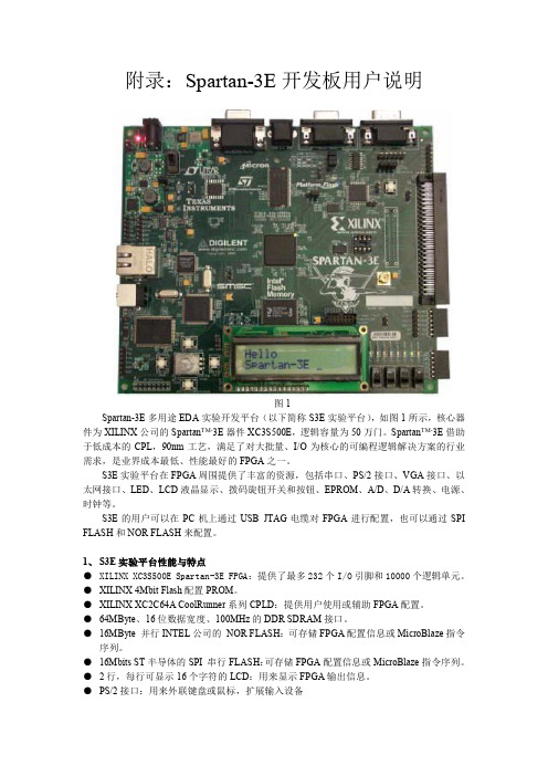 Spartan-3E开发板用户说明