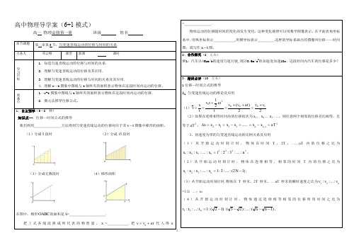 物理导学案2.3  匀变速直线运动的位移与时间的关系