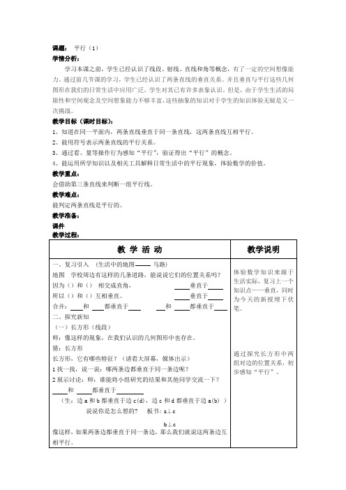 四年级下册数学教案平行沪教版