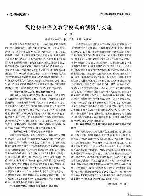 浅论初中语文教学模式的创新与实施