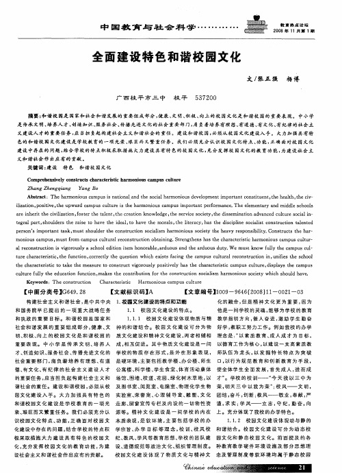 全面建设特色和谐校园文化