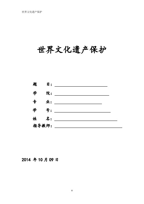 欧洲建筑遗产保护理论与中国保护理念的异同