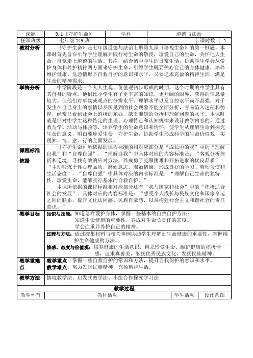 道德与法治七年级上册《生命的思考 第九课 珍视生命  守护生命》_56