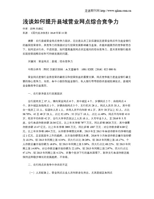 浅谈如何提升县域营业网点综合竞争力