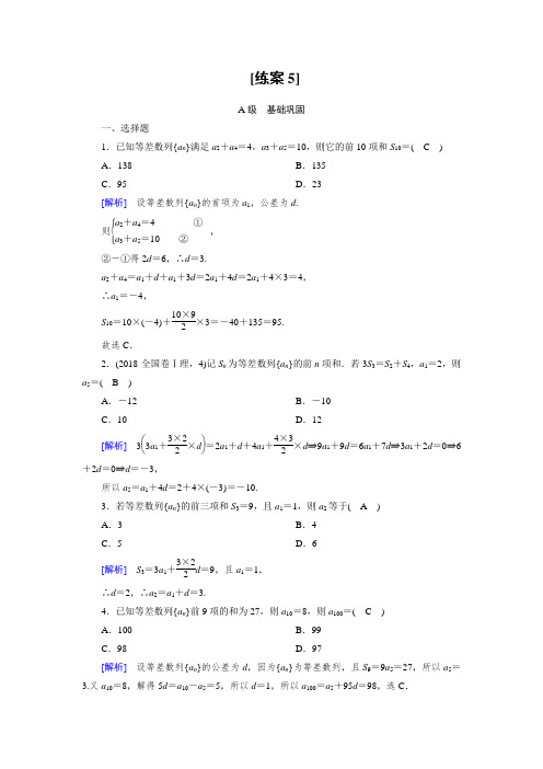 北师大版高中数学必修5练习-等差数列的前n项和