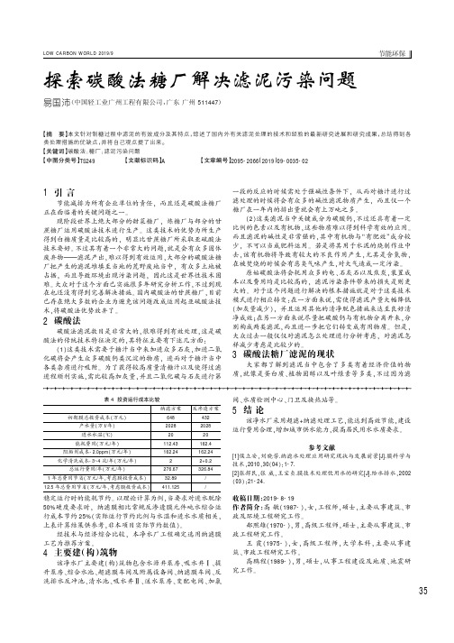 探索碳酸法糖厂解决滤泥污染问题