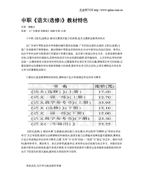 中职《语文(选修)》教材特色