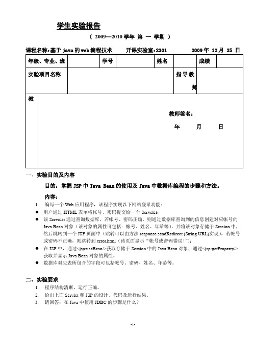 java实验报告4