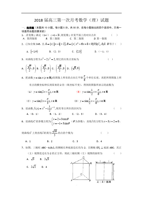 2018年高三最新 安徽省颍上第一中学2018届高三上学期