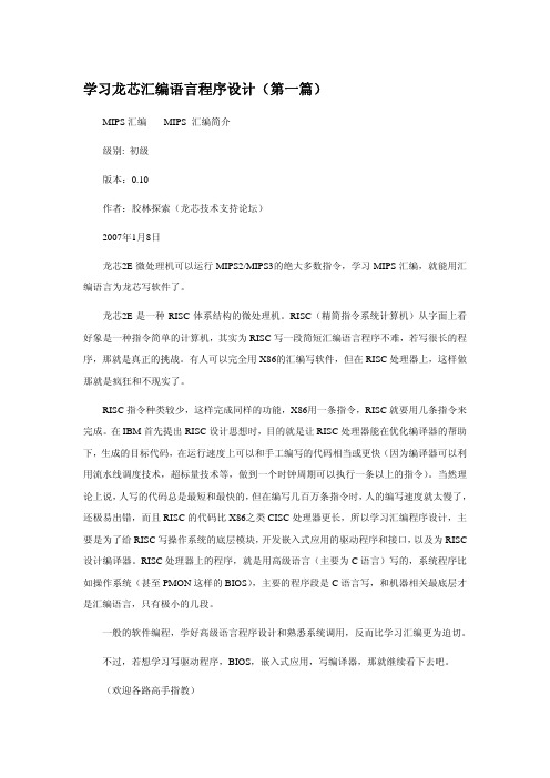 学习龙芯汇编语言程序设计