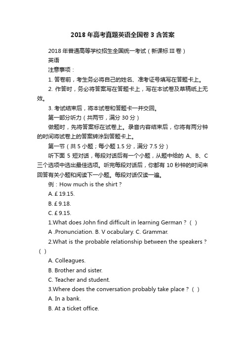 2018年高考真题英语全国卷3含答案