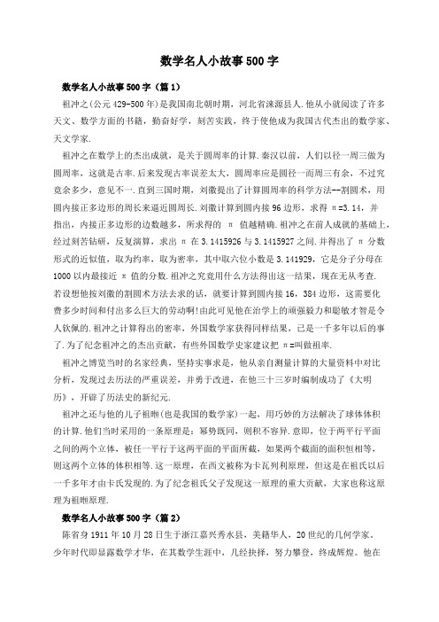 数学名人小故事500字