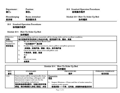 超五星级酒店客房SOP——如何铺床