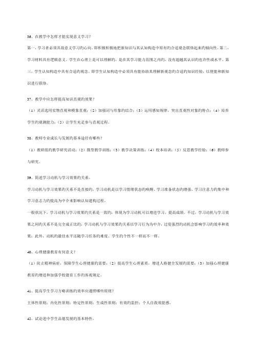 2023年湖南省教师资格证考试心理学简答题及论述题答案