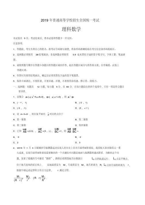 【精品】2019年全国卷Ⅱ理数高考试题文档版附答案