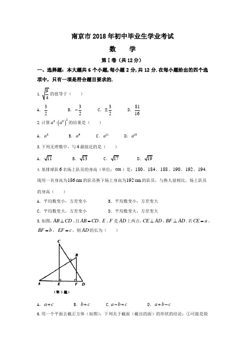 【真题】南京市2018年中考数学试卷含答案(Word版)