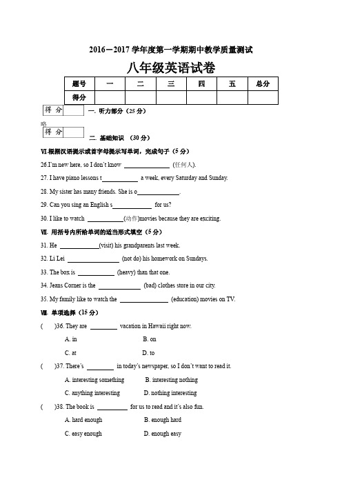 2016-2017学年度第一学期期中教学质量测试英语试题(含答案)