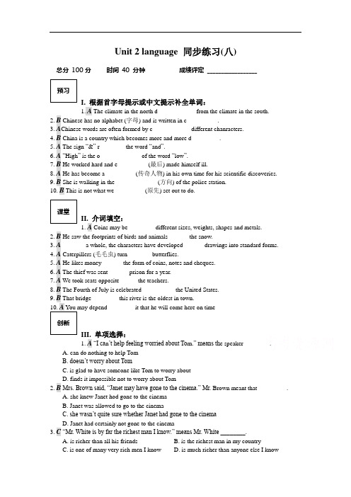 江苏省赣榆县智贤中学高中英语牛津必修 nit  langage 同步练习八