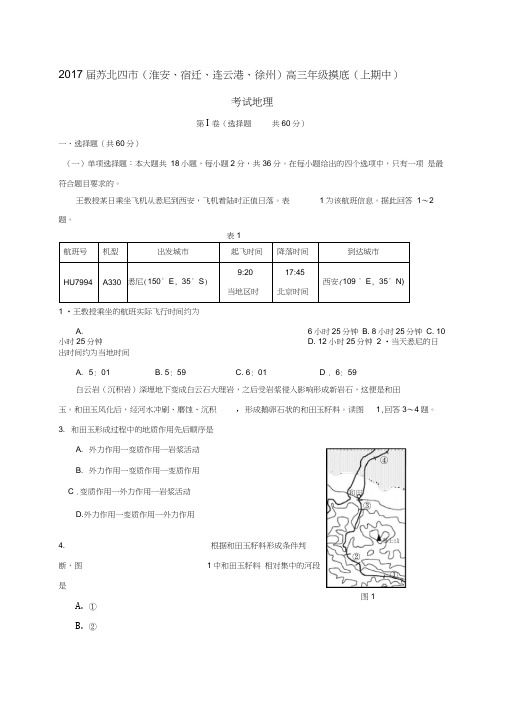 高三地理11月模拟考试试题