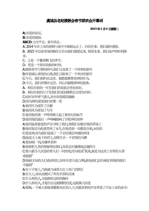 2015年基督教春节联欢会开幕词