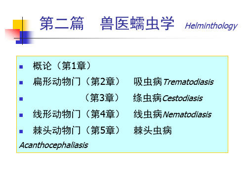 2.吸虫病