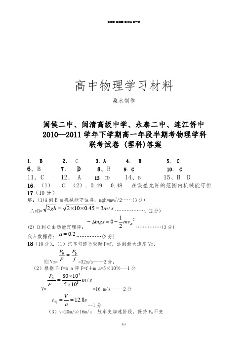 鲁科版高中物理必修二高一下期中(理科)答案.docx