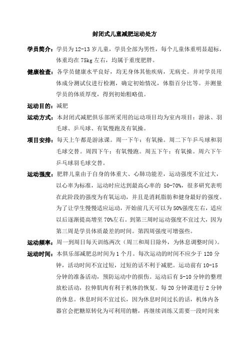 减肥运动处方