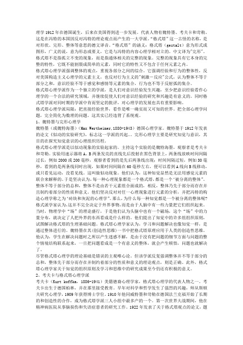 格塔式学派