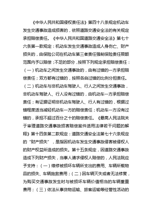 法学专业毕业选修结课论文范文职称论文关于交通事故机动车辆贬值损失赔偿问题的探讨