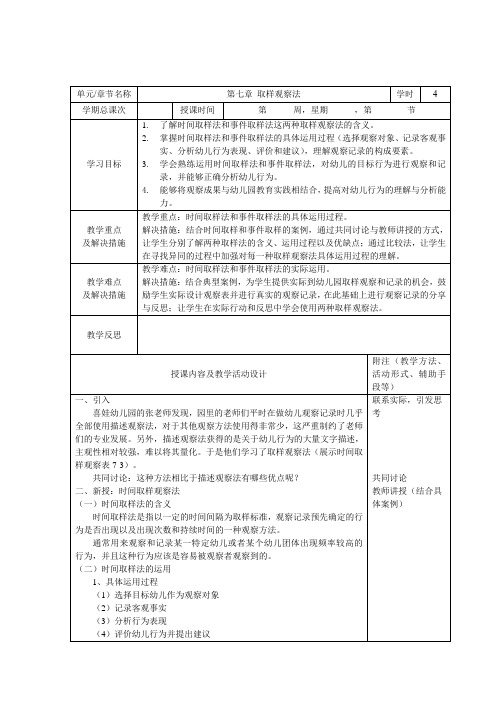 《取样观察法》教案