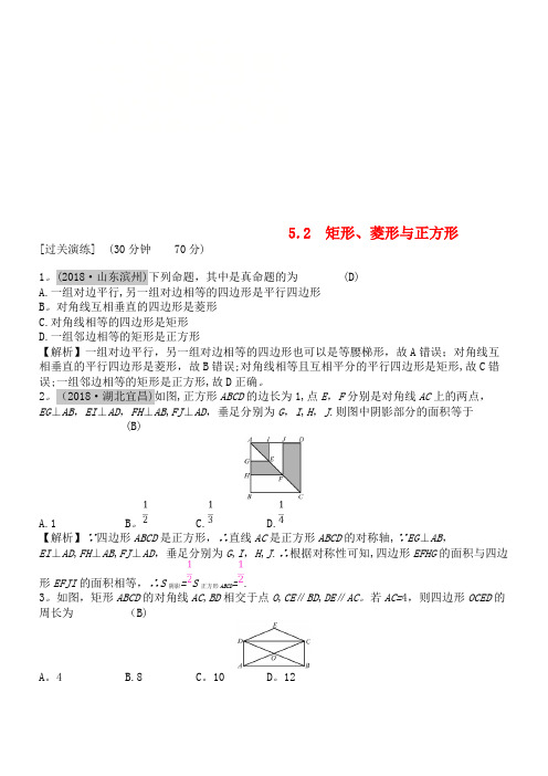 安徽省中考数学一轮复习第二讲空间与图形第五章四边形5.2矩形、菱形与正方形测试(2021年整理)