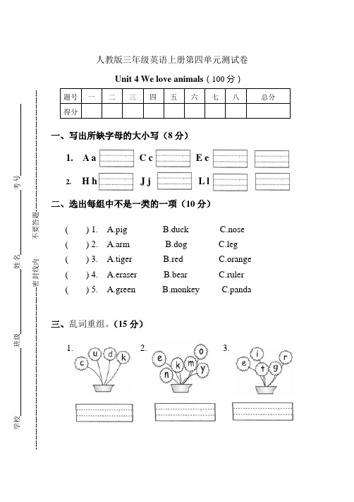 人教PEP版三年级上册英语Unit 4 We lvoe animals单元测试(含答案)