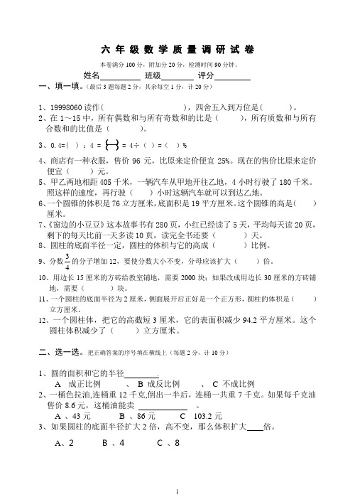 六年级数学质量调研试卷