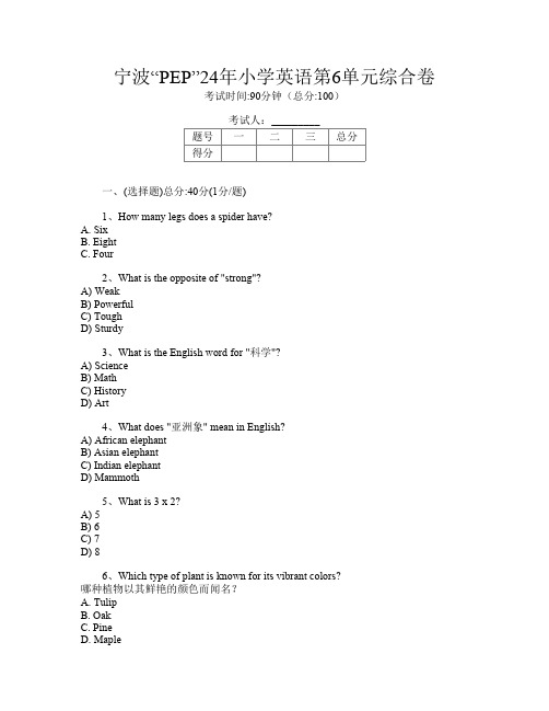 宁波“PEP”24年小学L卷英语第6单元综合卷