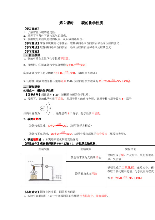 第2课时  碳的化学性质教案